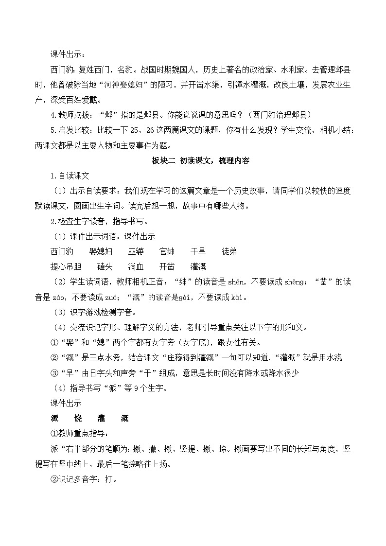 人教版小学四年级语文上册第八单元 26 西门豹治邺【课堂教学教案】第2页