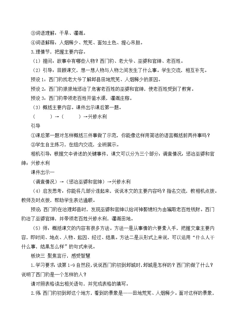 人教版小学四年级语文上册第八单元 26 西门豹治邺【课堂教学教案】第3页