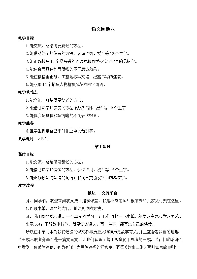 人教版小学四年级语文上册第八单元 语文园地八【课堂教学教案】第1页