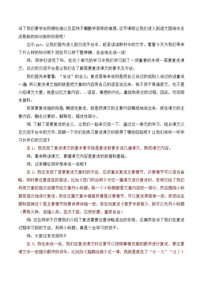 人教版小学四年级语文上册第八单元 语文园地八【课堂教学教案】第2页