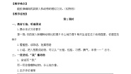 统编版（2024）四年级上册习作：小小“动物园”教案及反思
