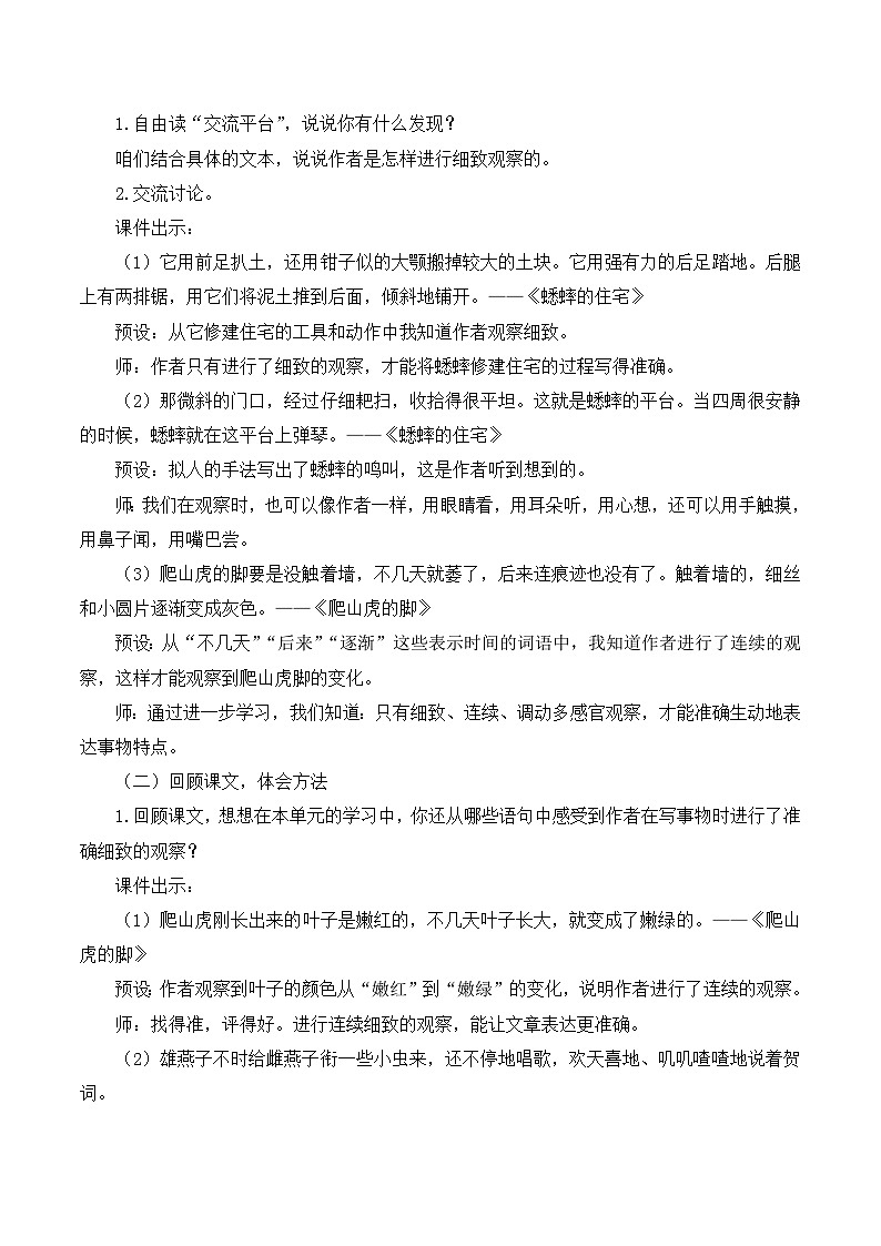 人教版小学四年级语文上册第三单元 语文园地三【课堂教学教案】第2页