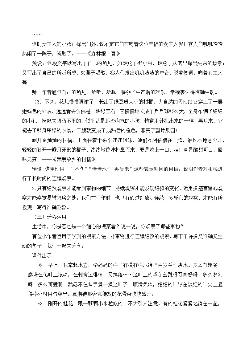 人教版小学四年级语文上册第三单元 语文园地三【课堂教学教案】第3页