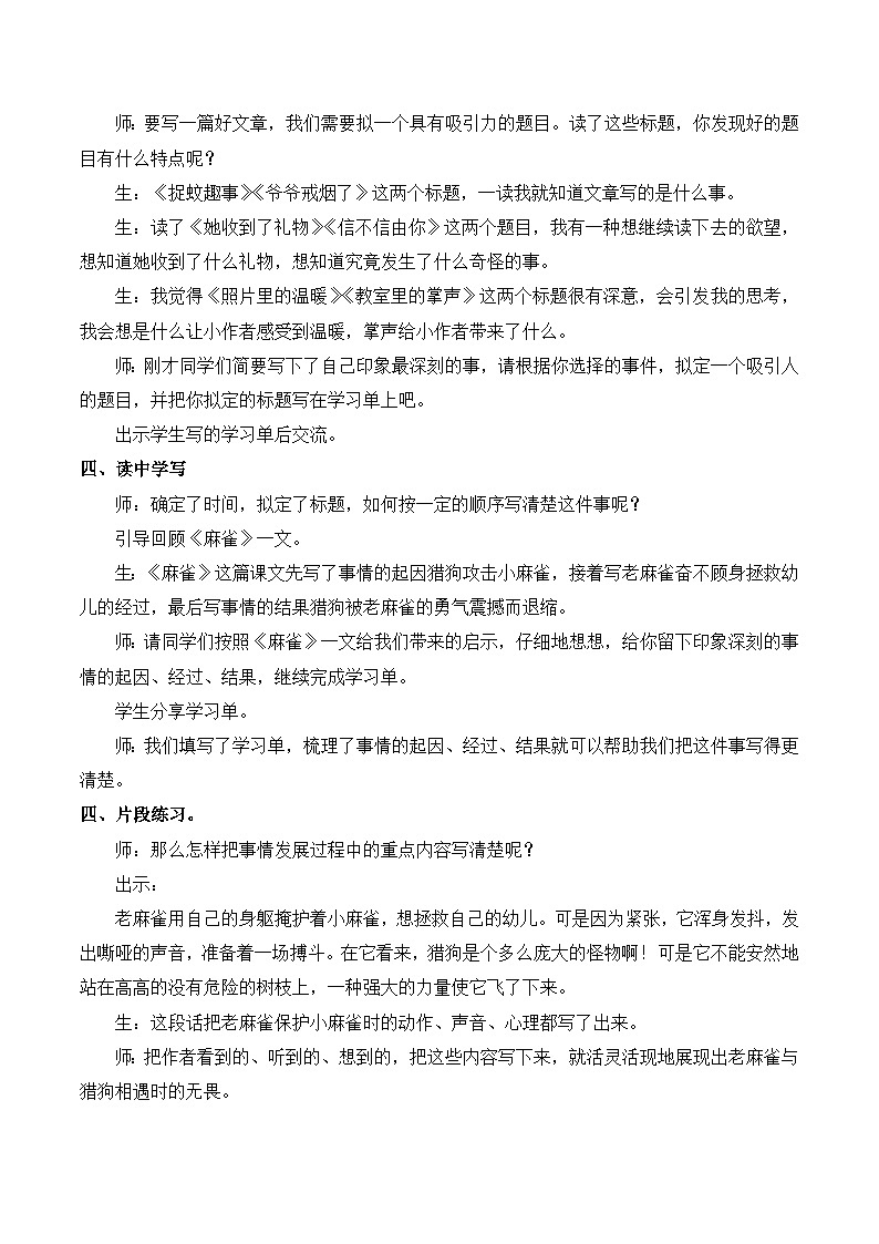 人教版小学四年级语文上册第五单元 习作:生活万花筒【课堂教学教案】第2页