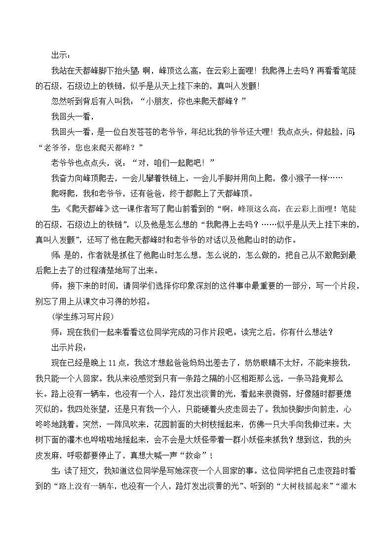 人教版小学四年级语文上册第五单元 习作:生活万花筒【课堂教学教案】第3页