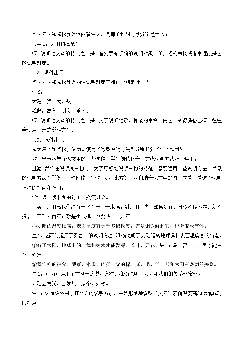 人教版小学五年级语文上册第五单元 交流平台 初试身手 习作例文【课堂教学教案】03