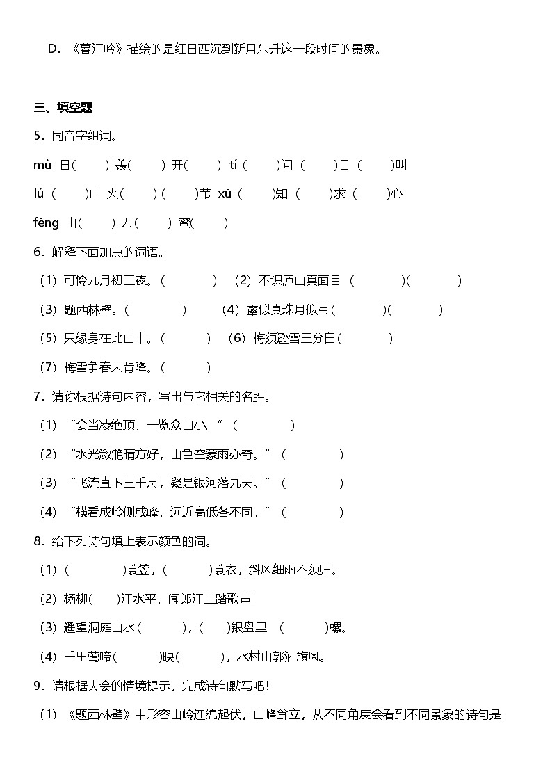 第9课《古诗三首》(同步练) 2024-2025学年四年级语文上册(统编版)第2页