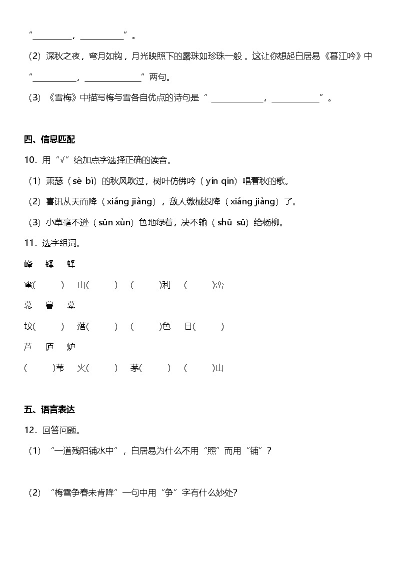 第9课《古诗三首》(同步练) 2024-2025学年四年级语文上册(统编版)第3页