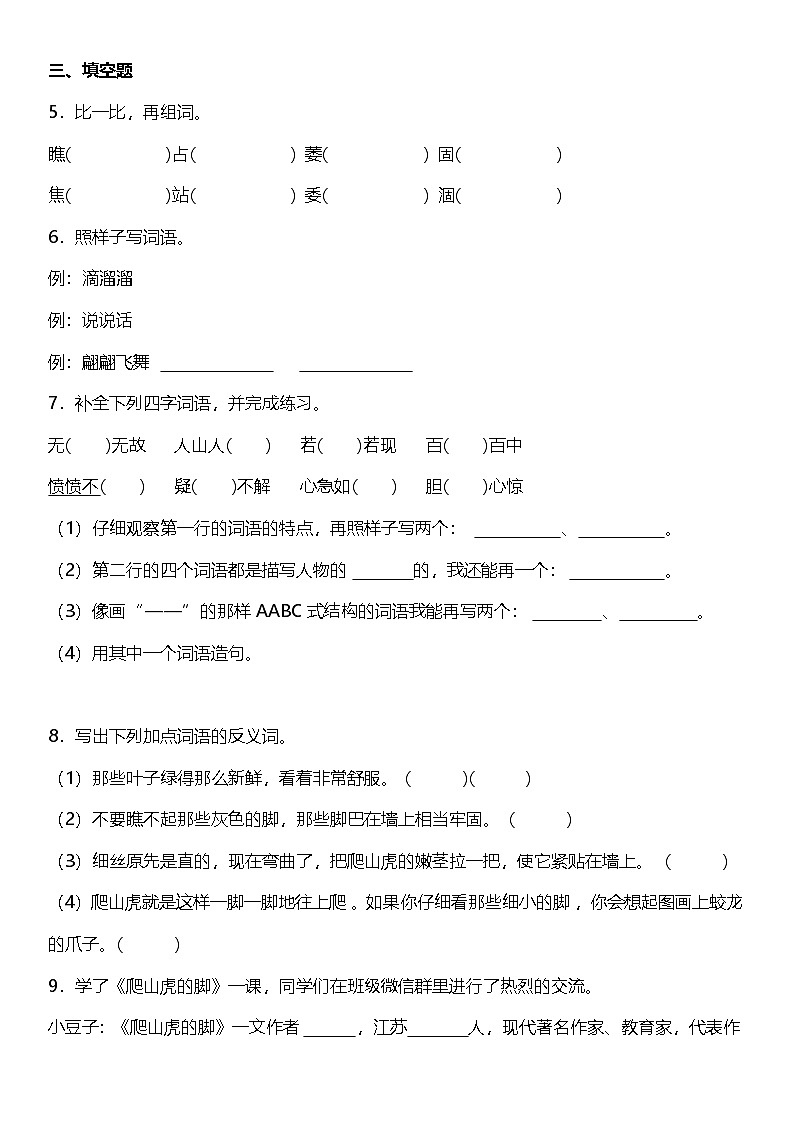 第10课《爬山虎的脚》(同步练) 2024-2025学年四年级语文上册(统编版)第2页