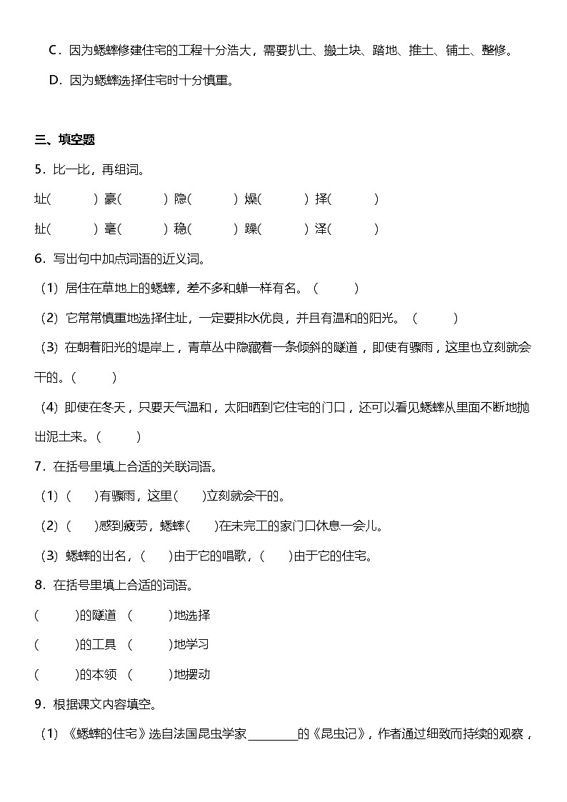 第11课《蟋蟀的住宅》(同步练) 2024-2025学年四年级语文上册(统编版)02