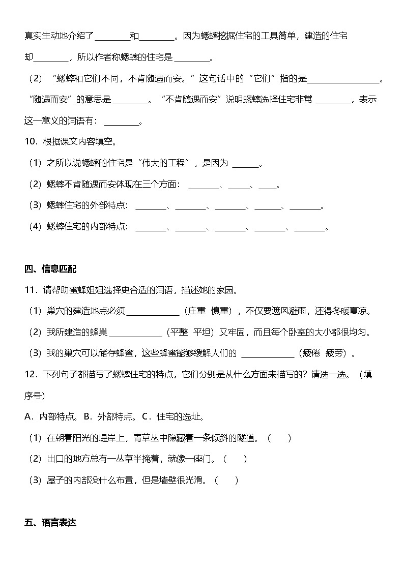 第11课《蟋蟀的住宅》(同步练) 2024-2025学年四年级语文上册(统编版)03