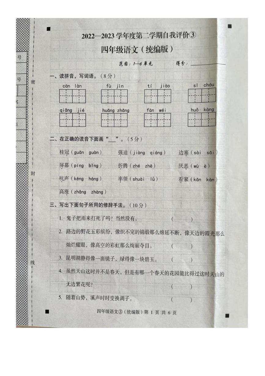 河北省石家庄市赵县2022-2023学年四年级下学期5月月考语文试题