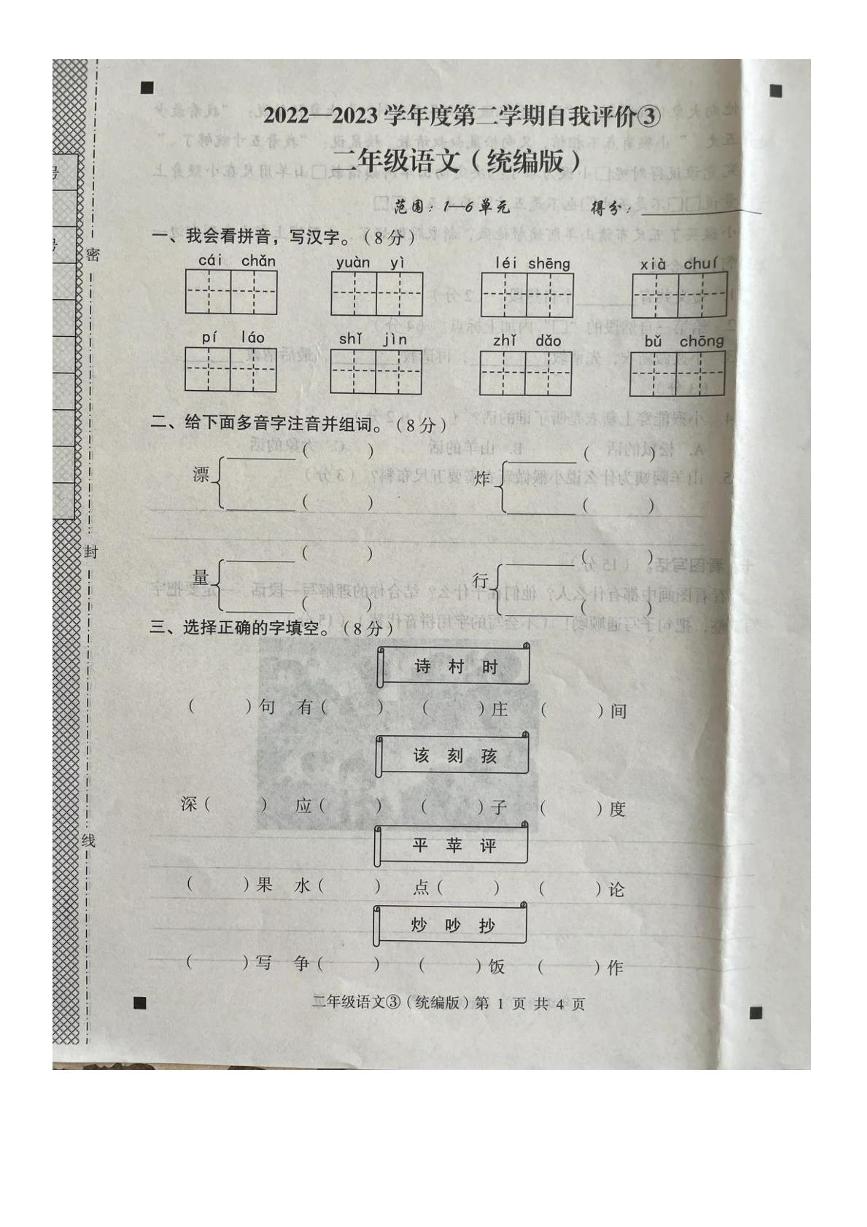 河北省石家庄市赵县2022-2023学年二年级下学期5月月考语文试题