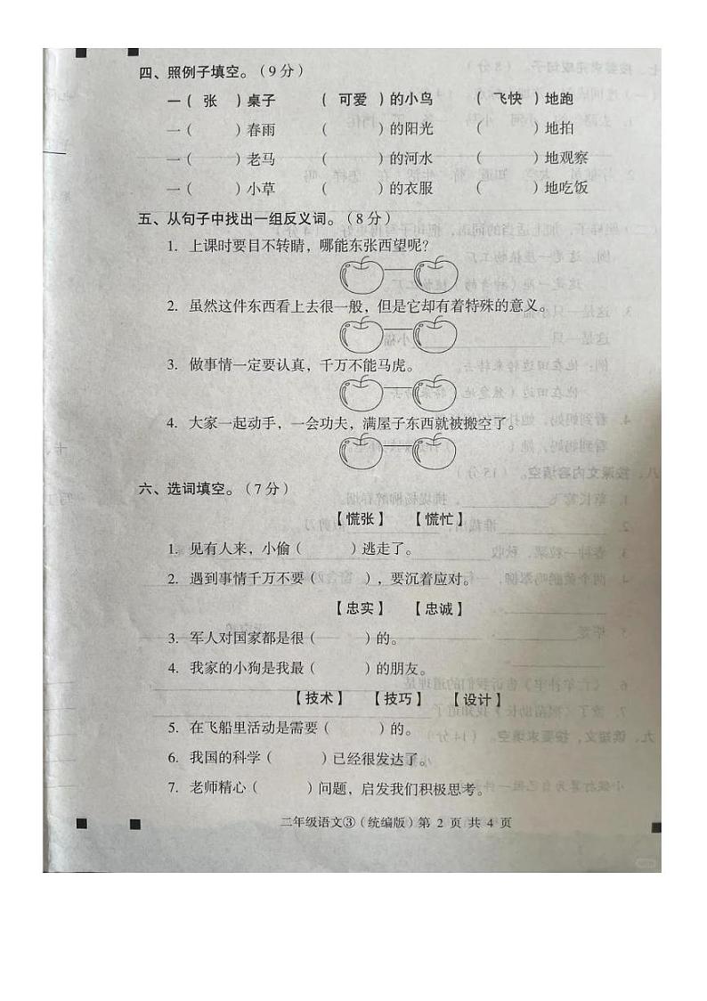 河北省石家庄市赵县2022-2023学年二年级下学期5月月考语文试题02