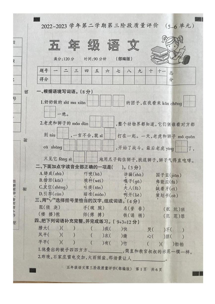 河北省邯郸市磁县2022-2023学年五年级下学期第三次月考语文试题