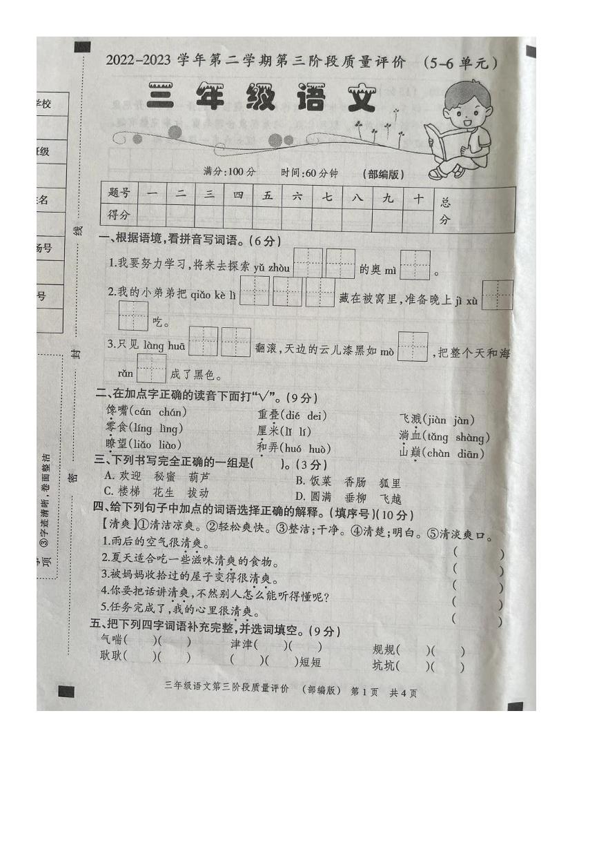 河北省邯郸市磁县2022-2023学年三年级下学期第三次月考语文试题