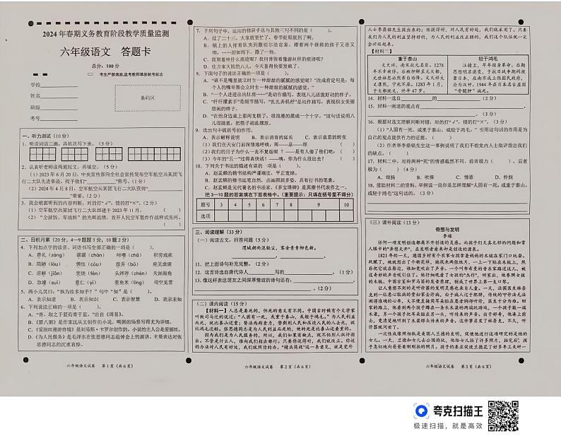 四川省宜宾市珙县2023-2024学年六年级下学期期末检测语文试题+01