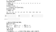 统编版（2024）一年级上册（2024）第四单元 汉语拼音10 ai ei ui教案及反思