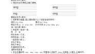 小学语文统编版（2024）一年级上册（2024）第四单元 汉语拼音14 ang en ing ong教案