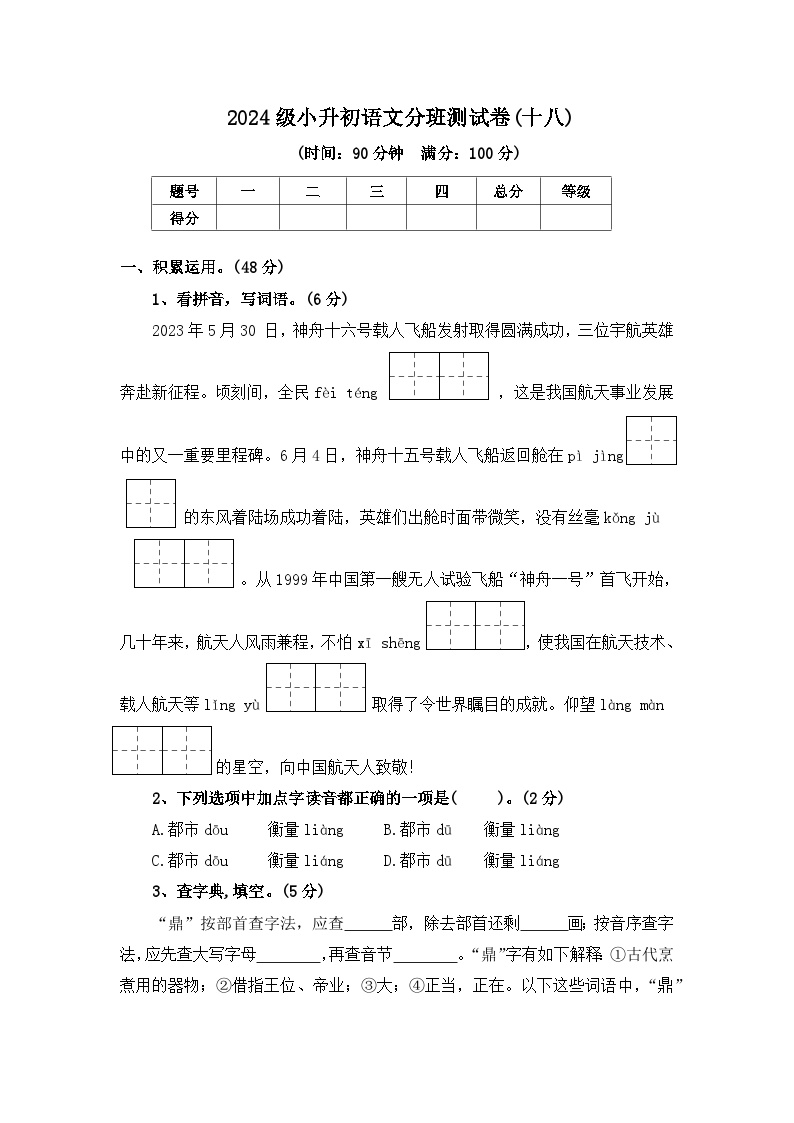 2024级小升初语文分班测试卷(十八)【原卷+答案+范文】统编版