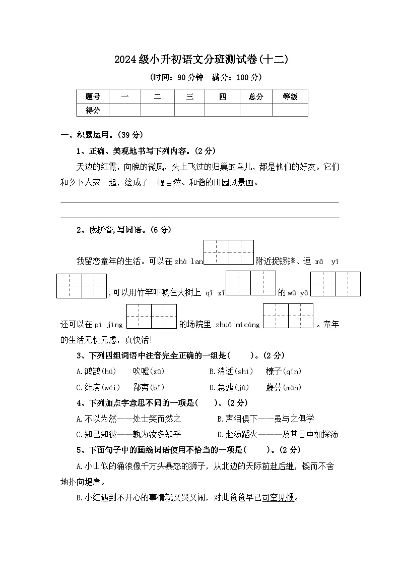 2024级小升初语文分班测试卷(十二)【原卷+答案+范文】统编版