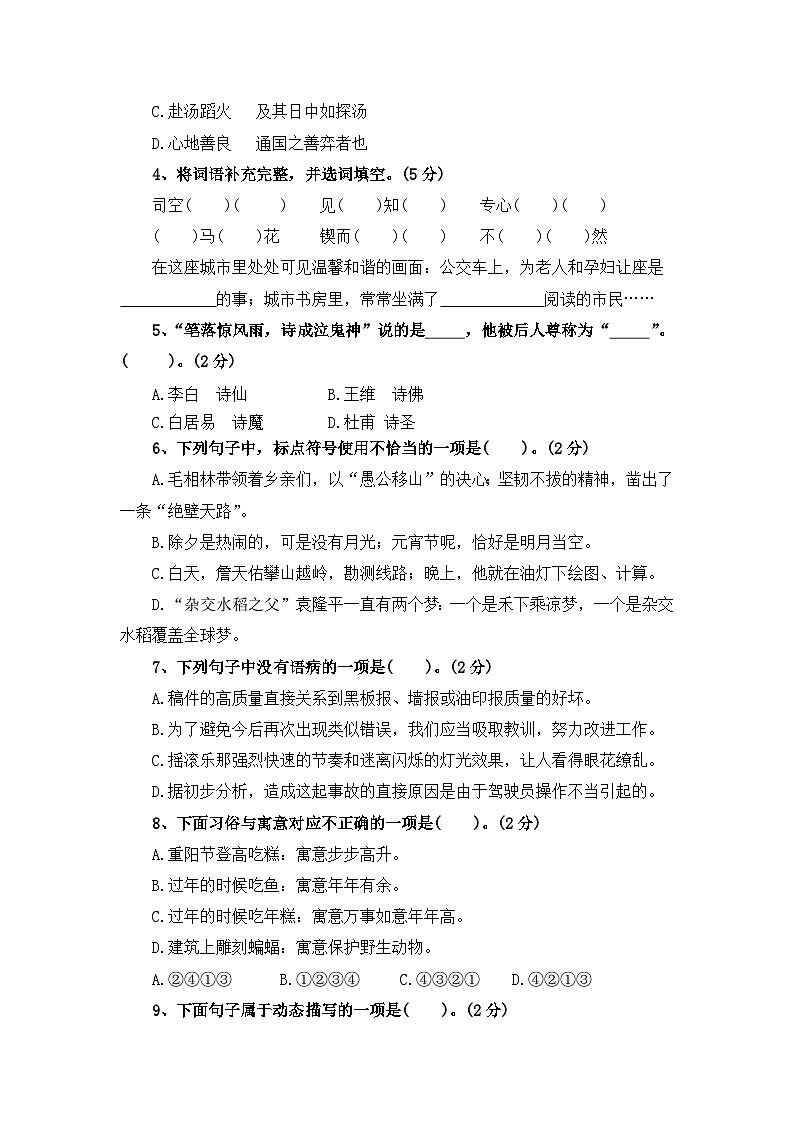 2024级小升初语文分班测试卷(十六)【原卷+答案+范文】统编版02