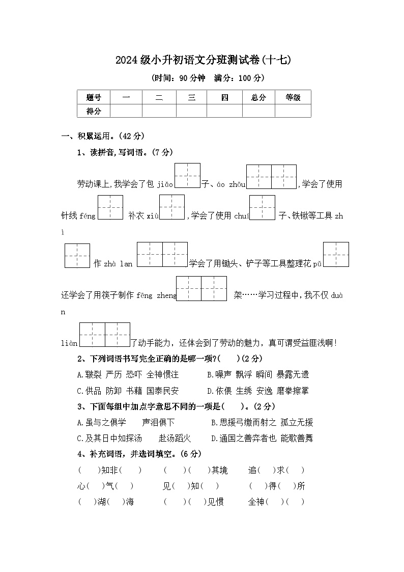 2024级小升初语文分班测试卷(十七)【原卷+答案+范文】统编版