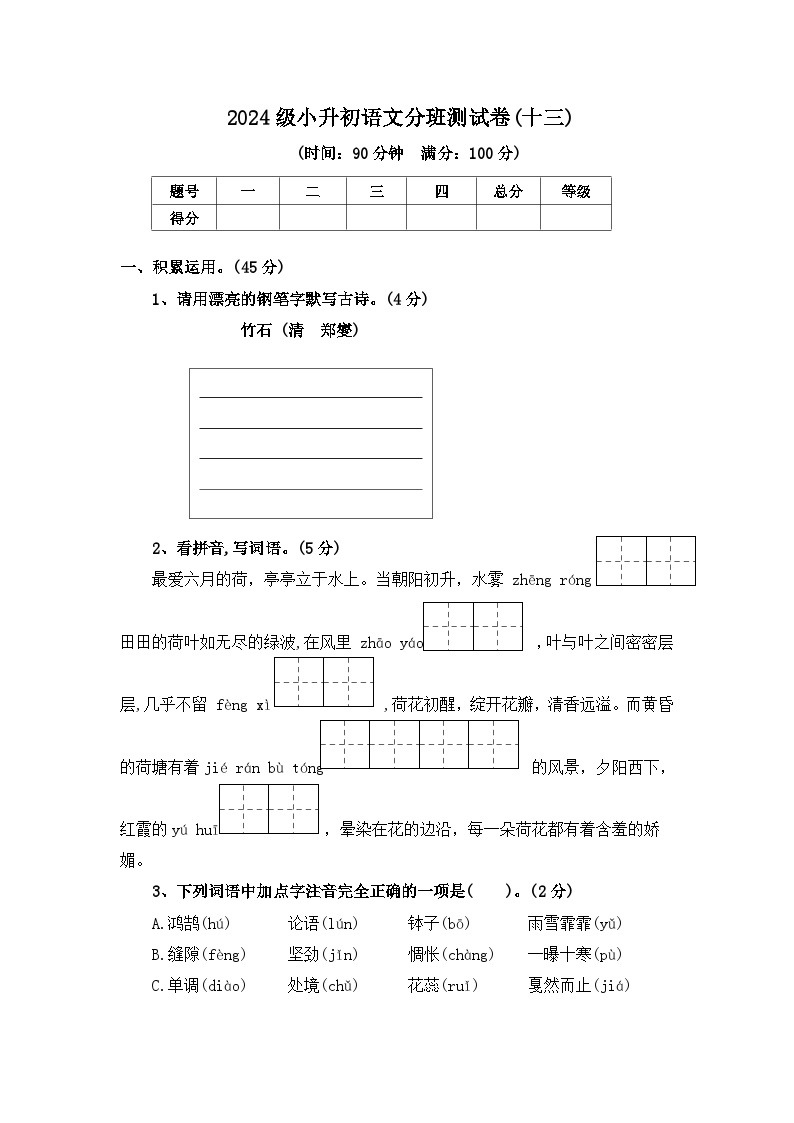 2024级小升初语文分班测试卷(十三)【原卷+答案+范文】统编版