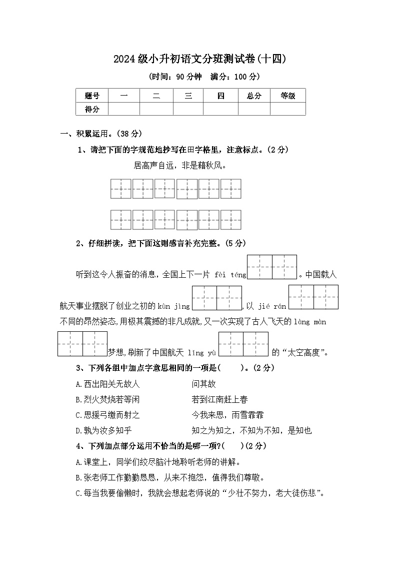 2024级小升初语文分班测试卷(十四)【原卷+答案+范文】统编版