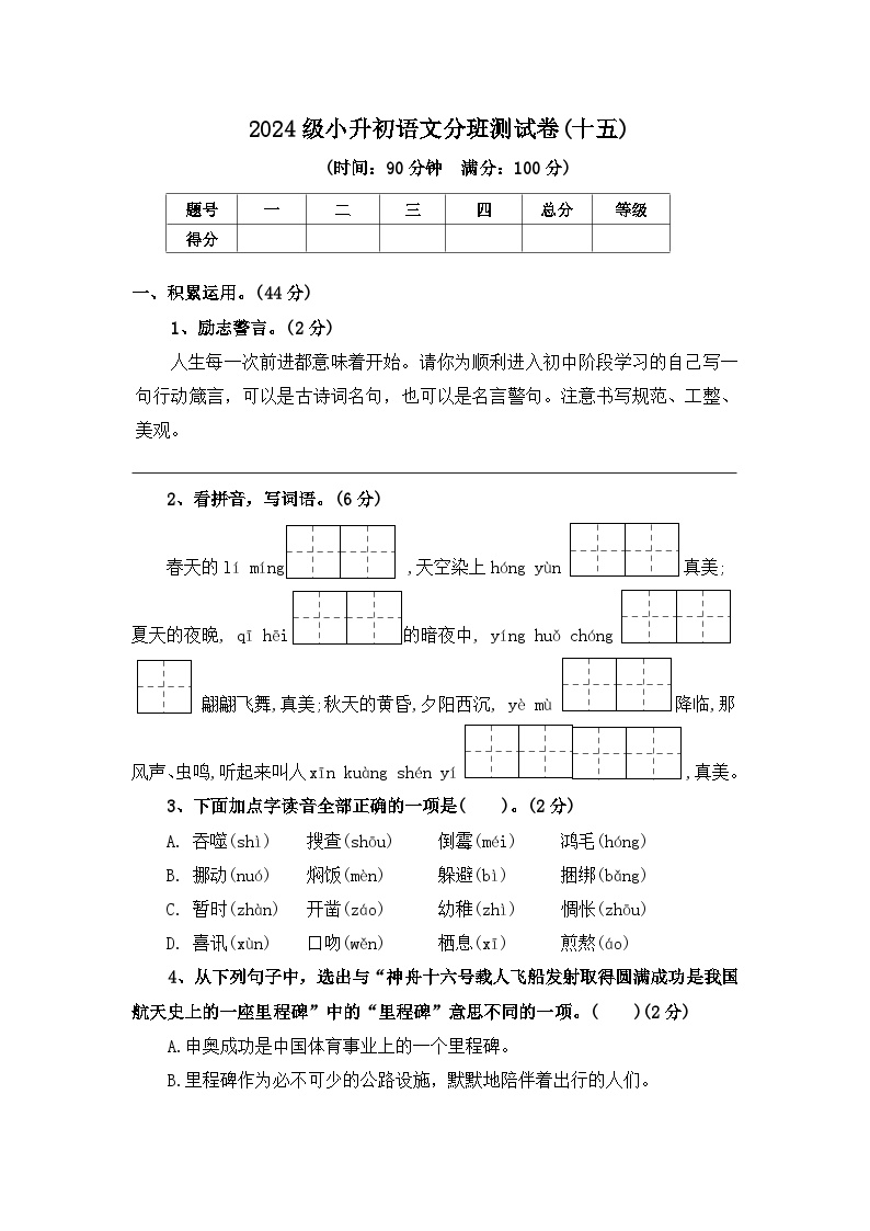 2024级小升初语文分班测试卷(十五)【原卷+答案+范文】统编版