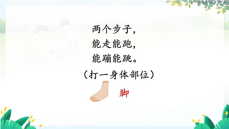部编2024语文一年级上册 第1单元 3 口耳目手足 PPT课件04