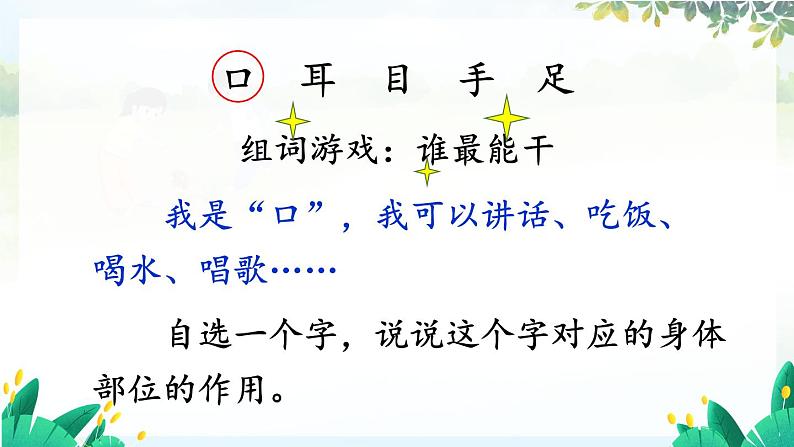 部编2024语文一年级上册 第1单元 3 口耳目手足 PPT课件08