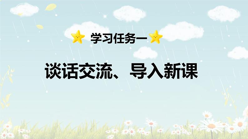 第2课 《我是什么》 -2024-2025学年二年级语文上册同步精品课件(统编版)第3页