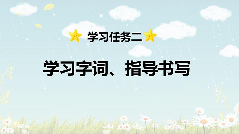 第2课 《我是什么》 -2024-2025学年二年级语文上册同步精品课件(统编版)第6页
