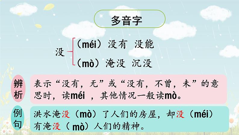 第2课 《我是什么》 -2024-2025学年二年级语文上册同步精品课件(统编版)第8页