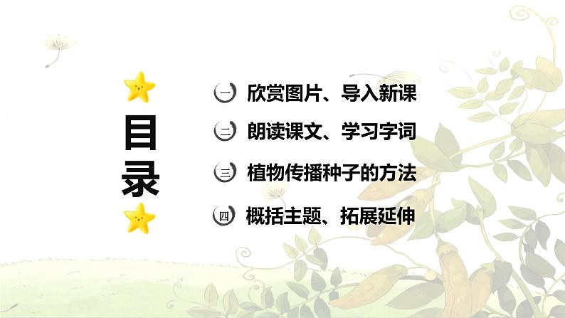 第3课 《植物妈妈有办法》 -2024-2025学年二年级语文上册同步精品课件(统编版)第2页