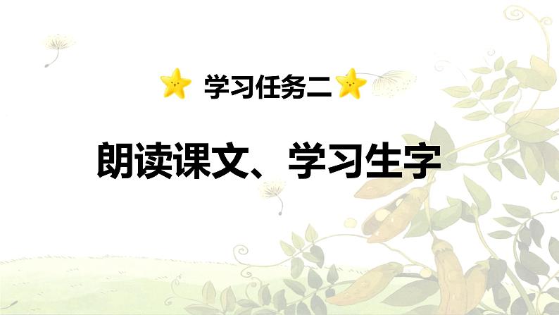 第3课 《植物妈妈有办法》 -2024-2025学年二年级语文上册同步精品课件(统编版)第7页