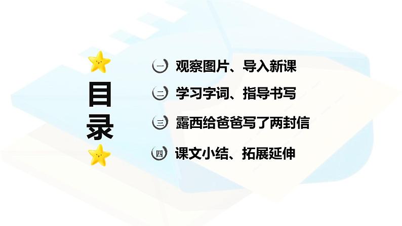 第6课 《一封信》 -2024-2025学年二年级语文上册同步精品课件(统编版)第2页