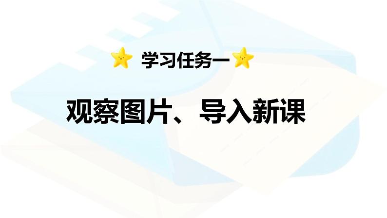 第6课 《一封信》 -2024-2025学年二年级语文上册同步精品课件(统编版)第3页