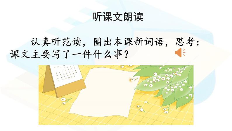 第6课 《一封信》 -2024-2025学年二年级语文上册同步精品课件(统编版)第7页