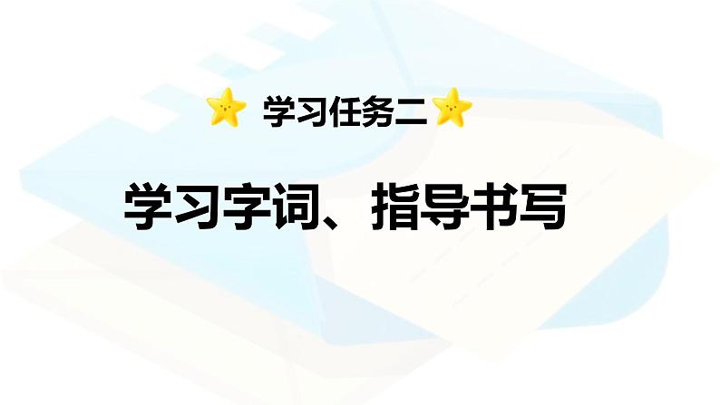 第6课 《一封信》 -2024-2025学年二年级语文上册同步精品课件(统编版)第8页