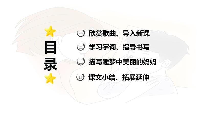第7课 《妈妈睡了》 -2024-2025学年二年级语文上册同步精品课件(统编版)第2页