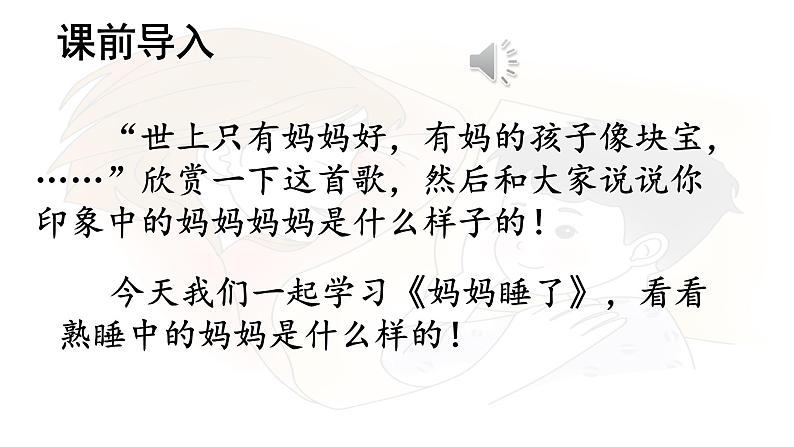 第7课 《妈妈睡了》 -2024-2025学年二年级语文上册同步精品课件(统编版)第4页