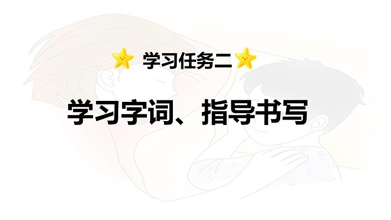 第7课 《妈妈睡了》 -2024-2025学年二年级语文上册同步精品课件(统编版)第6页