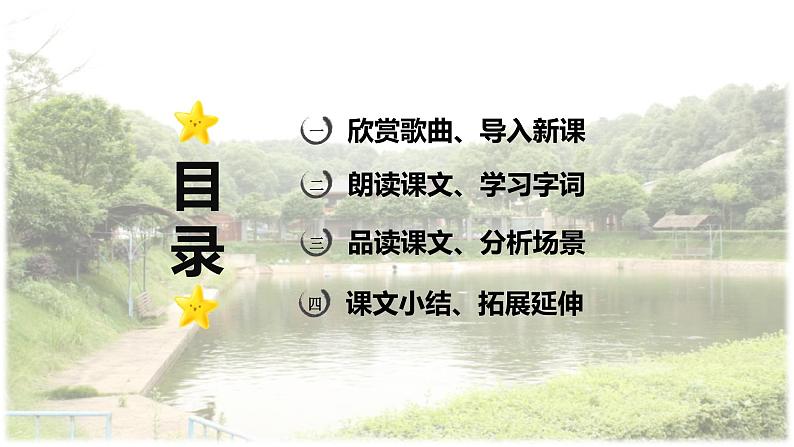 识字1 《场景歌》 -2024-2025学年二年级语文上册同步精品课件(统编版)第2页