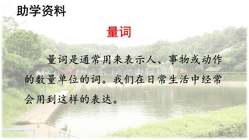 识字1 《场景歌》 -2024-2025学年二年级语文上册同步精品课件(统编版)第5页