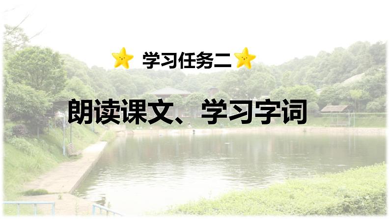 识字1 《场景歌》 -2024-2025学年二年级语文上册同步精品课件(统编版)第7页