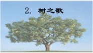 小学语文树之歌课文课件ppt