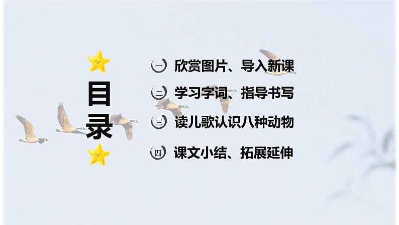 识字3《拍手歌》 -2024-2025学年二年级语文上册同步精品课件(统编版)第2页