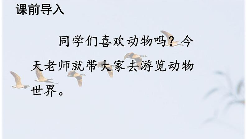 识字3《拍手歌》 -2024-2025学年二年级语文上册同步精品课件(统编版)第5页